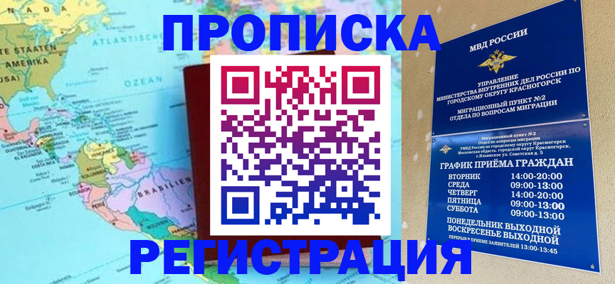 прописка для работы в Невинномысске