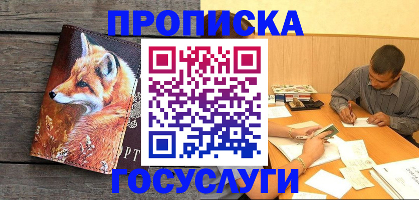 прописка для кредита в Невинномысске