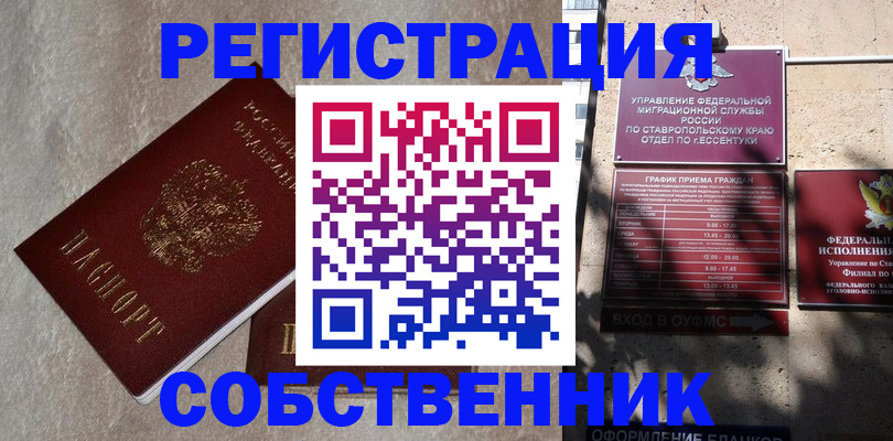 миграционный учет в Невинномысске