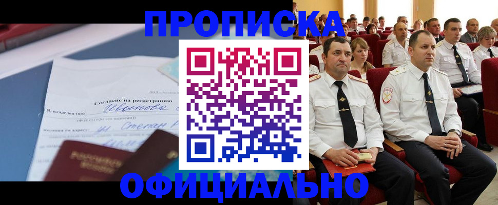 прописка для работы в Невинномысске